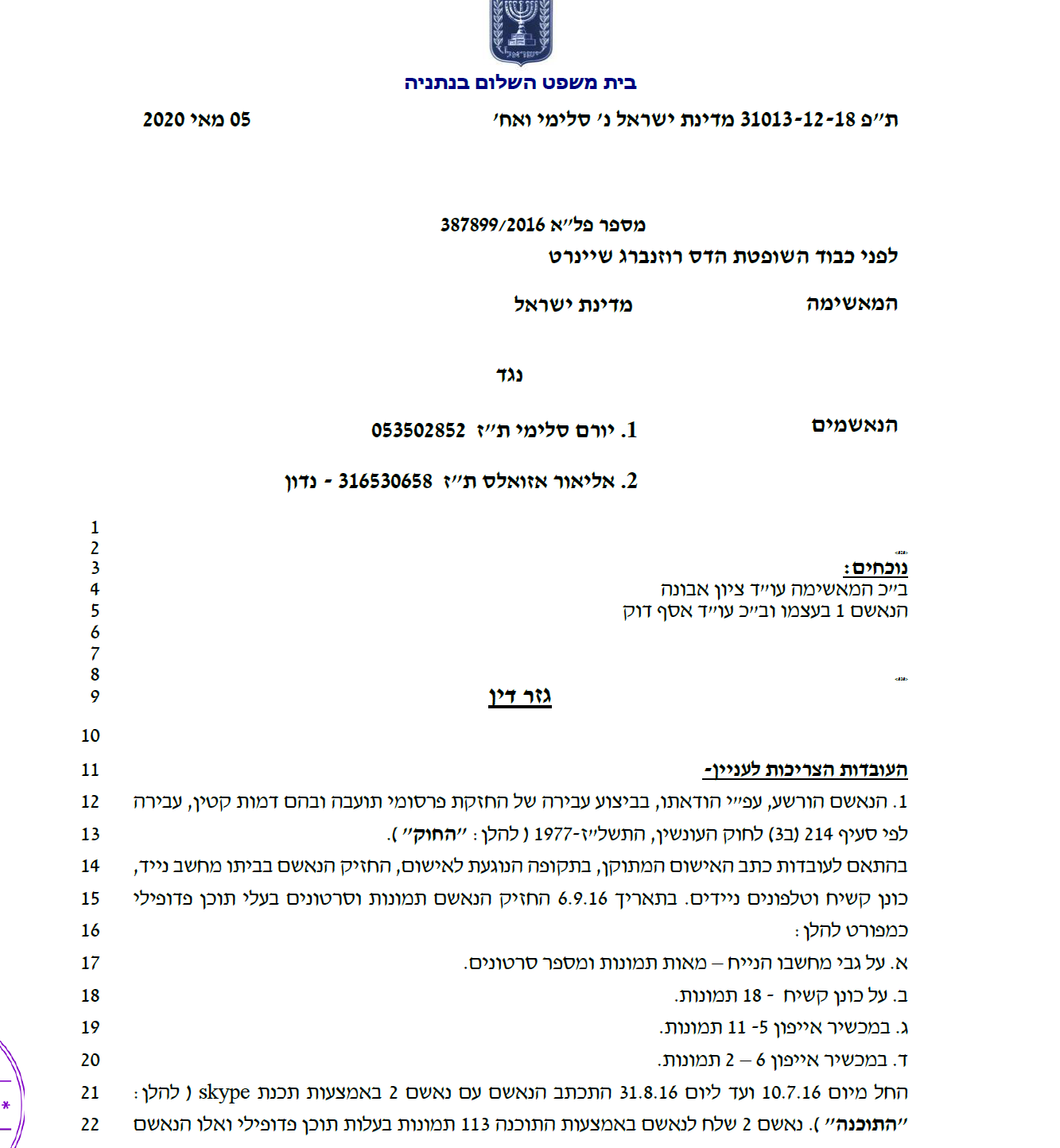 אליאור-אור אזואלוס