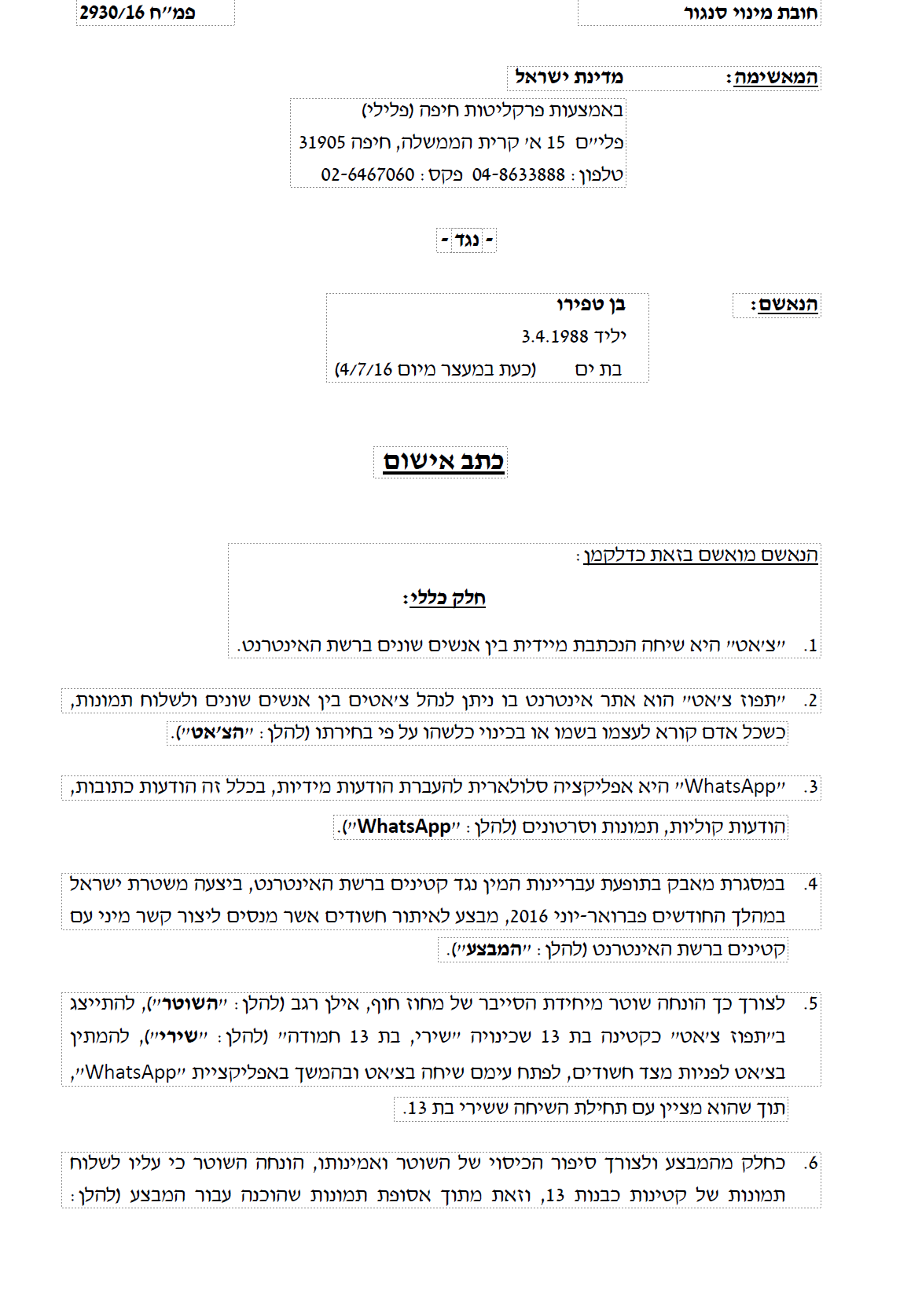 בן טפירו