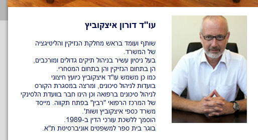 דורון שלמה איצקוביץ