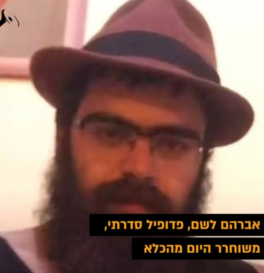 אברהם לשם