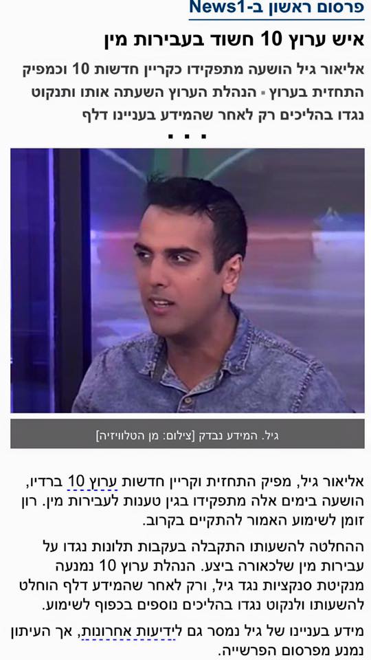 אליאור גיל
