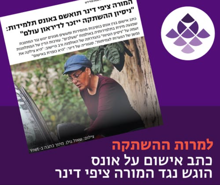 ציפי דינר