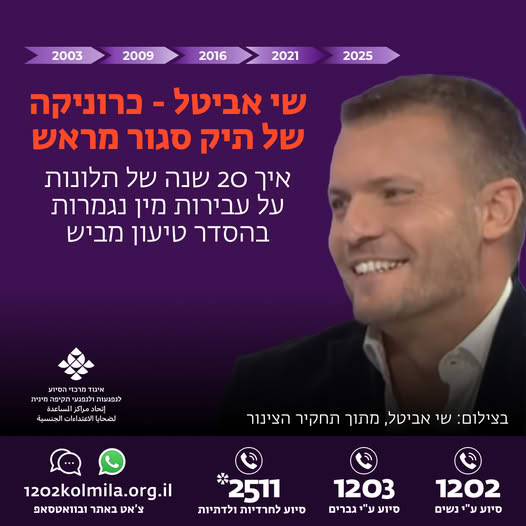 שי אביטל