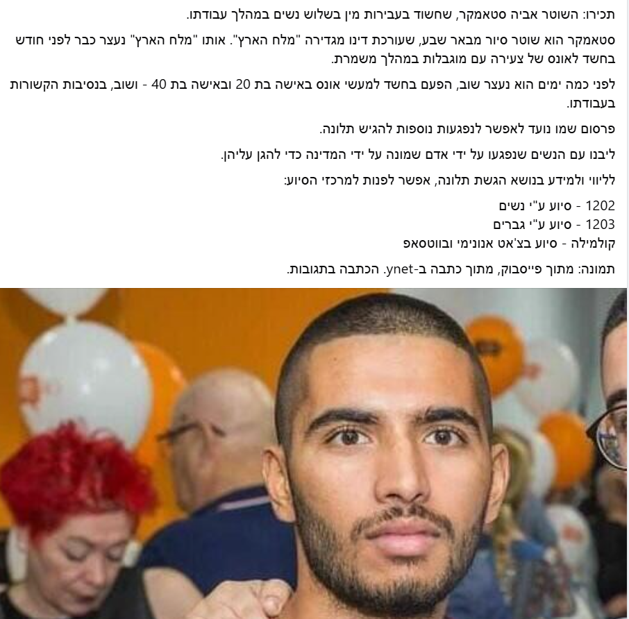 אביה סטאמקר