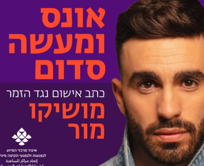 משה מרציאנו מור