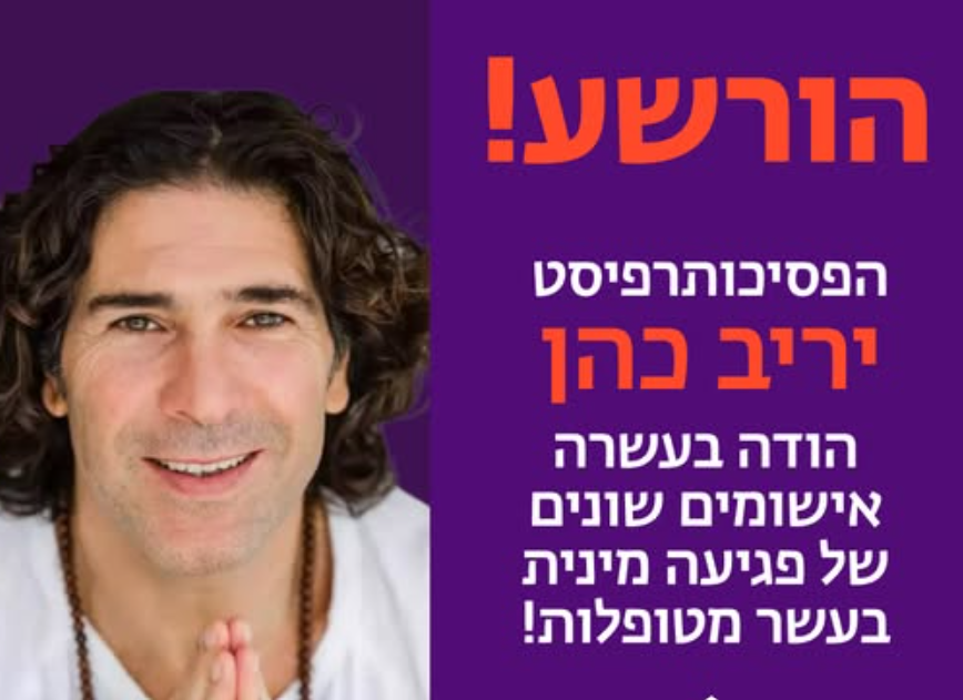 יריב כהן