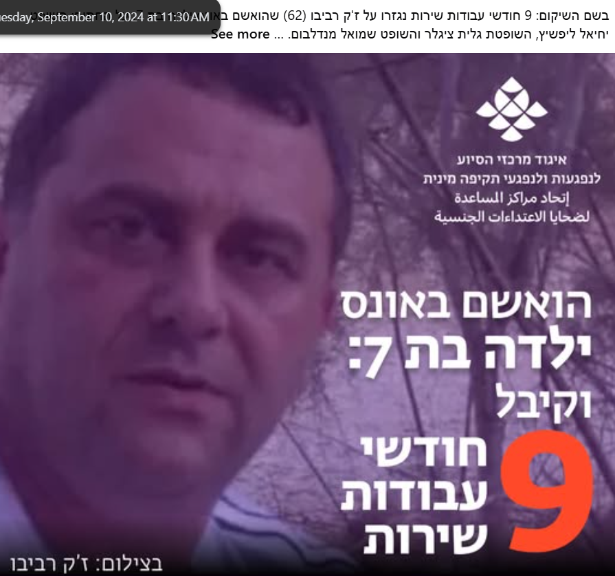 זק רביבו