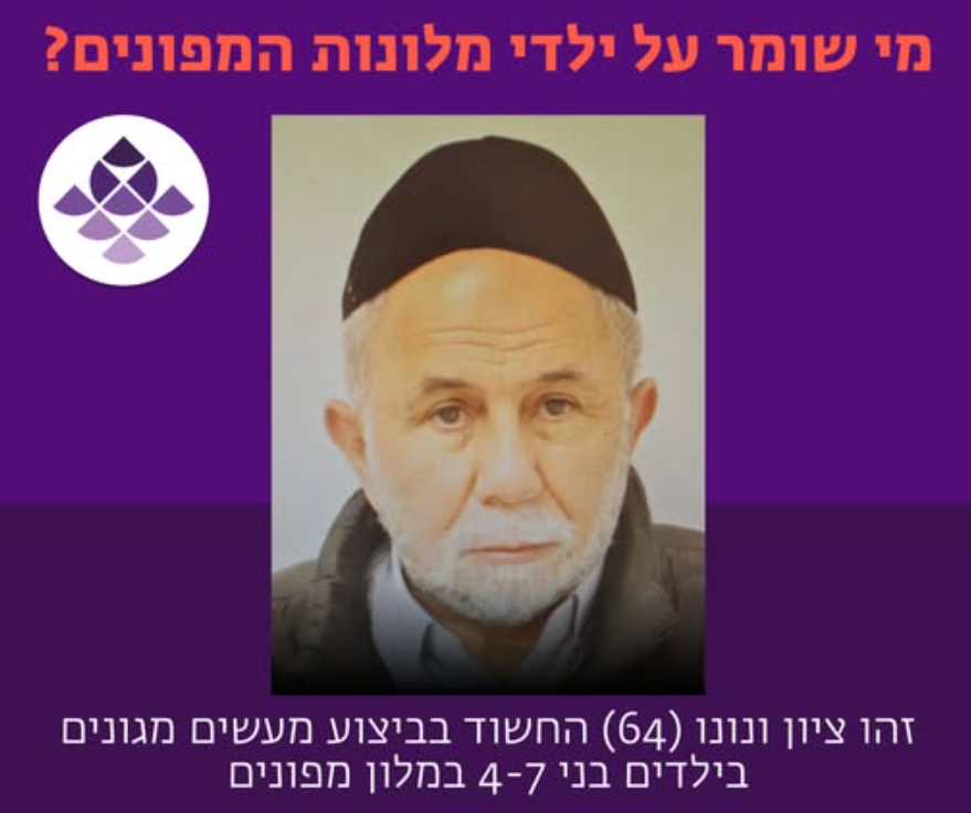 ציון ונונו