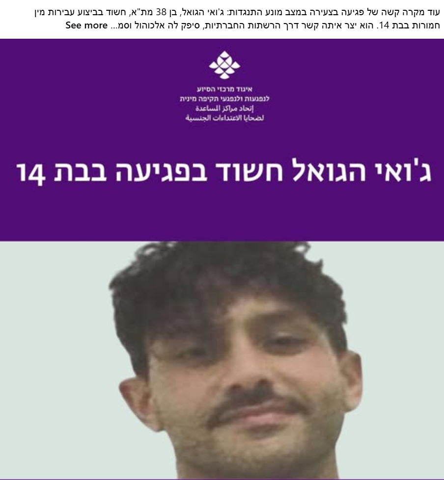 יוסף (ג'ואי) הגואל