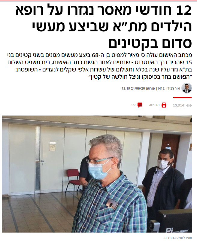 מאיר למפיט (רופא ילדים)