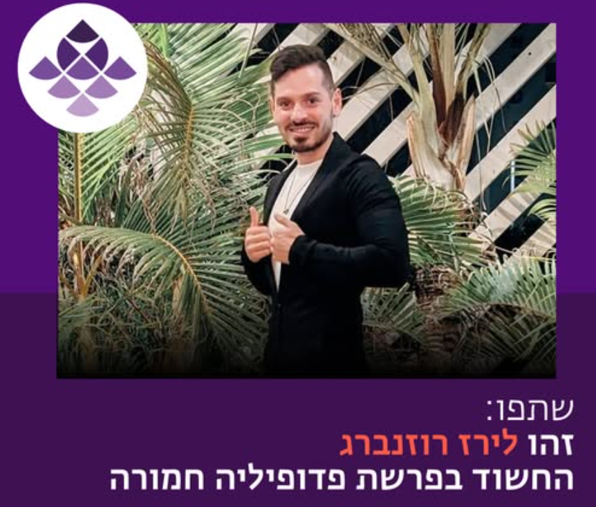לירז רוזנברג