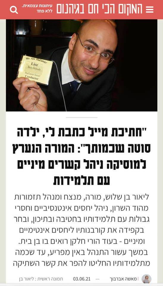 ליאור בן שלוש