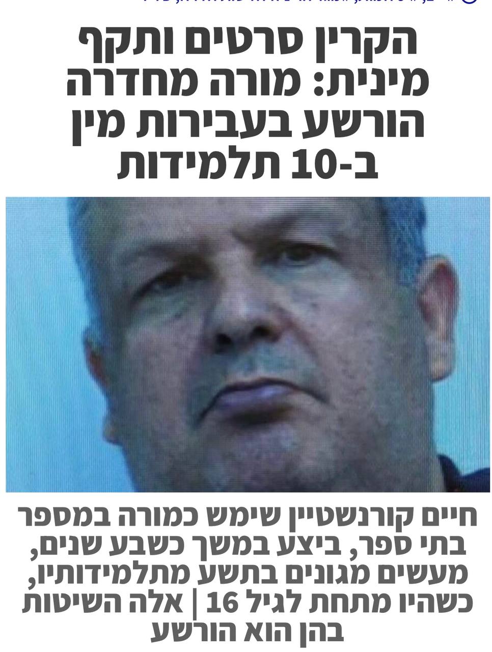 חיים קורנשטיין