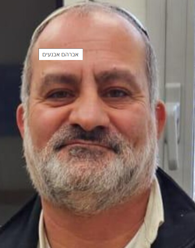 אברהם אבנעים