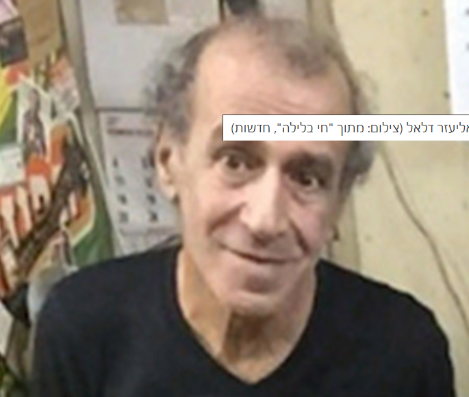 אליעזר דלאל
