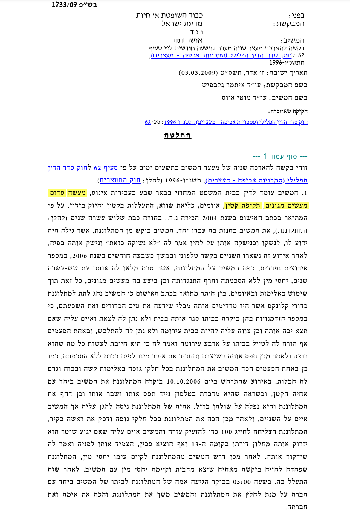 אושר דנה, ליאור בן דוד