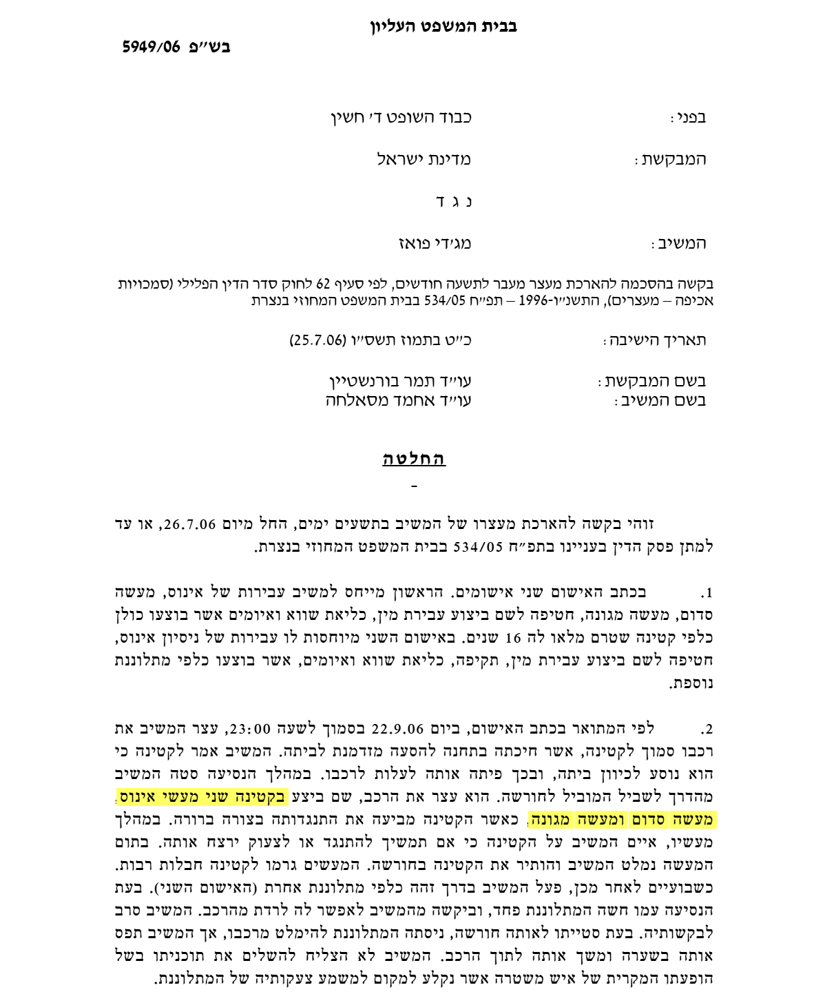 מג'די פואז
