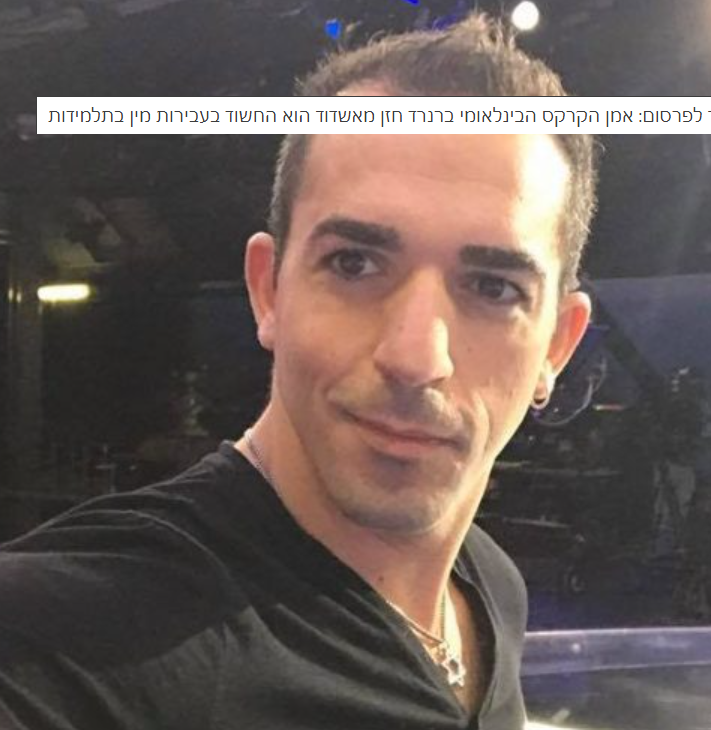 ברנרד אמיר יהודה חזן