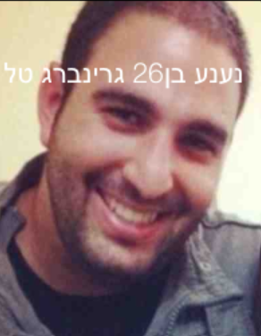 טל עדו רן גרינברג