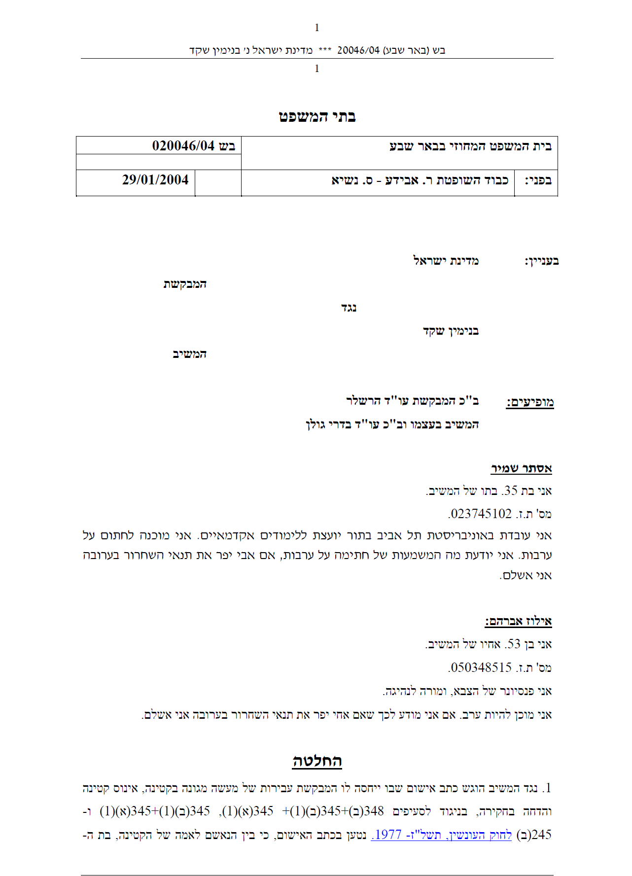 בנימין שקד